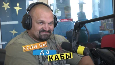 Василий Вирастюк ответил на пикантные вопросы радио Люкс ФМ