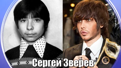 Сергій Звєрєв: від сором'язливого хлопчика до розпусного шоумена