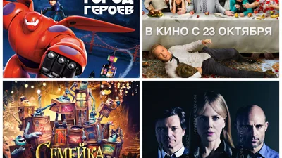 Премьеры в украинских кинотеатрах 23 октября