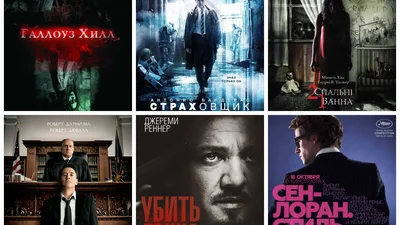 Премьеры в украинских кинотеатрах 16 октября