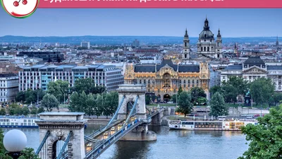 Сколько надо зарабатывать, чтобы жить в Будапеште комфортно