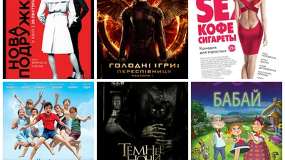 Премьеры в украинских кинотеатрах 20 ноября
