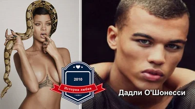 Принци-невдахи: чоловіки, які розбили серце Ріанни