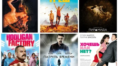 Премьеры в украинских кинотеатрах 4 декабря