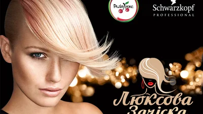 Назван первый победитель дня от стилиста Schwarzkopf Professional