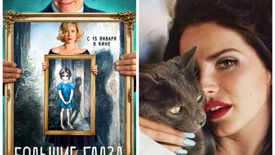 Лана Дель Рей записала саундтрек до фільму "Великі очі"