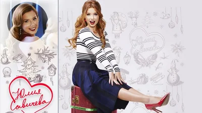 Юлія Савічева записала телефонне привітання