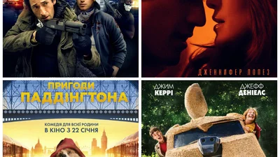 Премьеры в украинских кинотеатрах 22 января