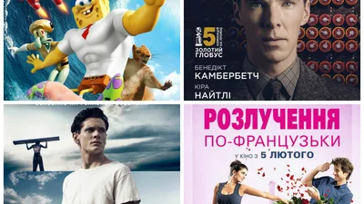 Афиша фильмов в украинских кинотеатрах