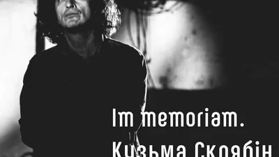 Поклонники Кузьмы Скрябина почтят память музыканта