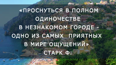 10 самых красивых цитат о путешествиях