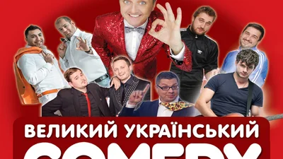 Дядя Жора собрал большой украинский COMEDY