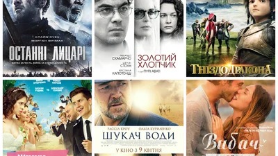 Премьеры в украинских кинотеатрах 9 апреля