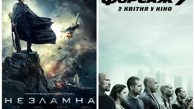 Премьеры в украинских кинотеатрах 2 апреля