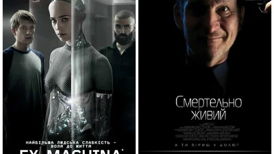Премьеры в украинских кинотеатрах 16 апреля