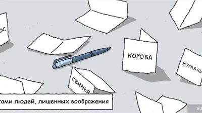 Складне життя: правдиві комікси, які викликають посмішку