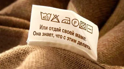 Гумор і мода: найнесподіваніші написи на бирках