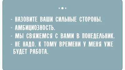 Гумор на роботі: ось як потрібно проходити співбесіду