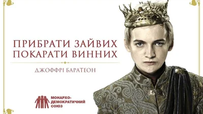 Персонажи "Игры престолов" баллотируются в Украине
