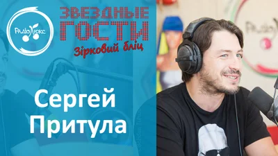 Сергій Притула розсмішив своїм ставленням до порнографії