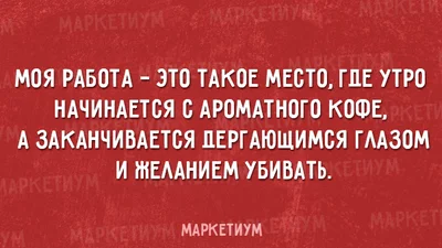 Доросле життя: веселі листівки про людей і роботу