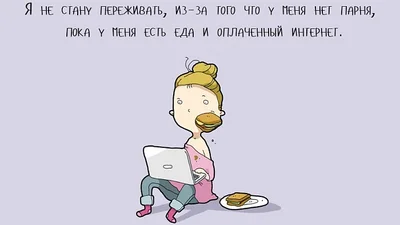 В поисках парня: забавные мысли одиноких девушек