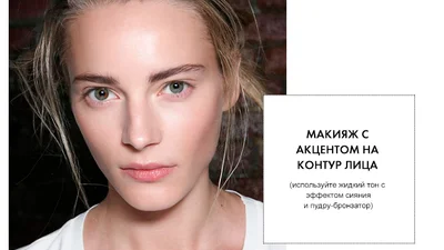 7 макияжей, которые стоит научиться делать в этом году