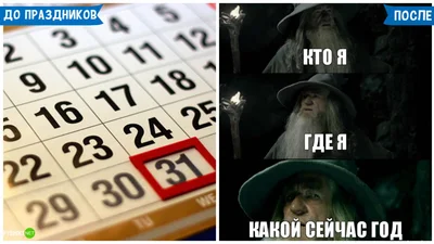 Який вигляд має життя до і після свят