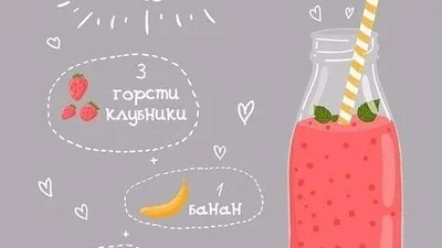 Худеем быстро: полезные малокалорийные смузи в забавных картинках