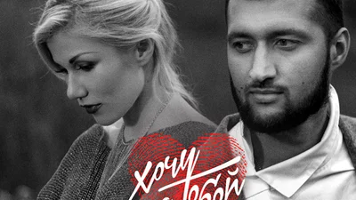 Тамерлан и Алена выпустили второй альбом «Хочу с тобой» при поддержке ведущих радиостанций