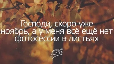 Реальність: смішні меми про осінь
