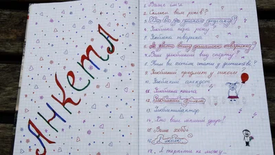 Анкета друзів: побажання, що змусять вас плакати від ностальгії