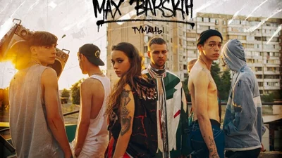 Прем'єра: Макс Барських випустив альбом "Тумани"