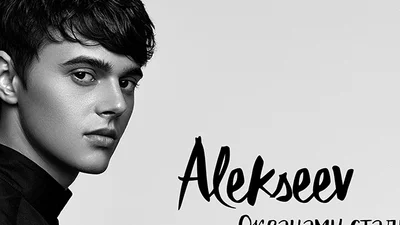 Alekseev презентував новий сингл "Океанами стали"