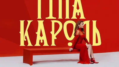"Перечекати": вийшов новий розкішний кліп Тіни Кароль