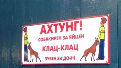 15 смішних табличок, від господарів з почуттям гумору