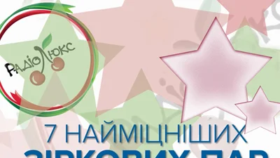 Люксовий топ: найміцніші зіркові пари