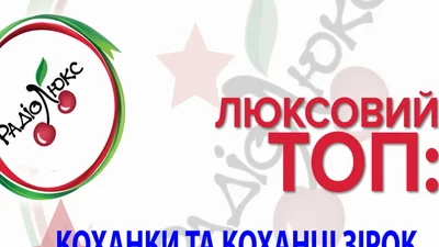 Люксовий ТОП: коханки та коханці зірок