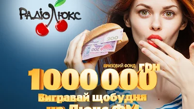 Це просто магія: виграй крупну суму грошей на Люкс ФМ