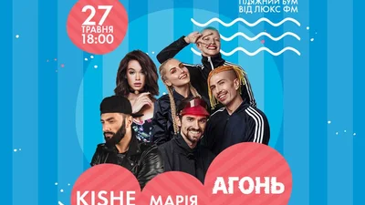 Святу бути: Люкс ФМ запрошує усіх на Пляжний Бум 2017