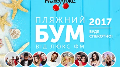 Пляжний Бум 2017 переноситься у зв'язку з погодними умовами