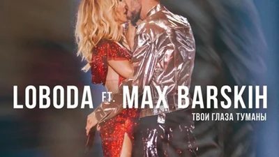 LOBODA і Макс Барських презентували новий хіт, який підірвав мережу