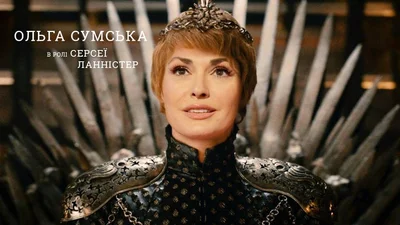 Що було б, якби серіал "Гра престолів" знімали в Україні