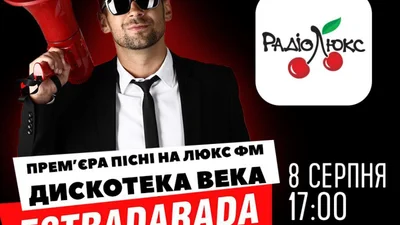 ESTRADARADA влаштує «Дискотеку века» на шоу «Все пучком»