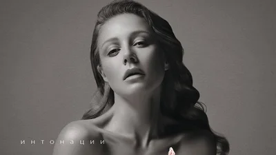 Женское откровение: Тина Кароль презентовала новый альбом "Интонации"