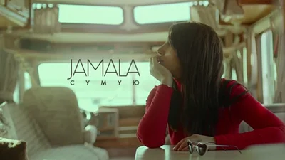 Премьера: Джамала показала новый клип на песню "Сумую"