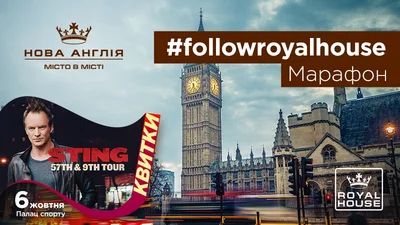 Гайда на Марафон #followroyalhouse від ЖК «Нова Англія»
