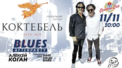 КОКТЕБЕЛЬ запрошує на вечір традиційної джазової музики