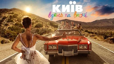 Киев днем и ночью 4 сезон: 42 серия смотреть онлайн