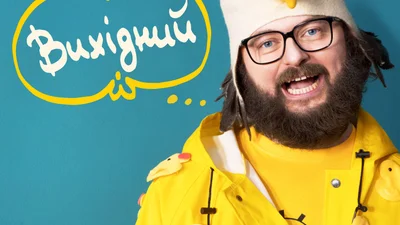 DZIDZIO продемонстрировал в новом клипе, как нужно отрываться в свой выходной